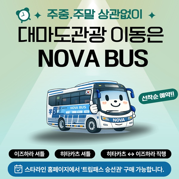 대마도버스