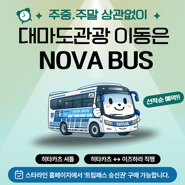 대마도버스