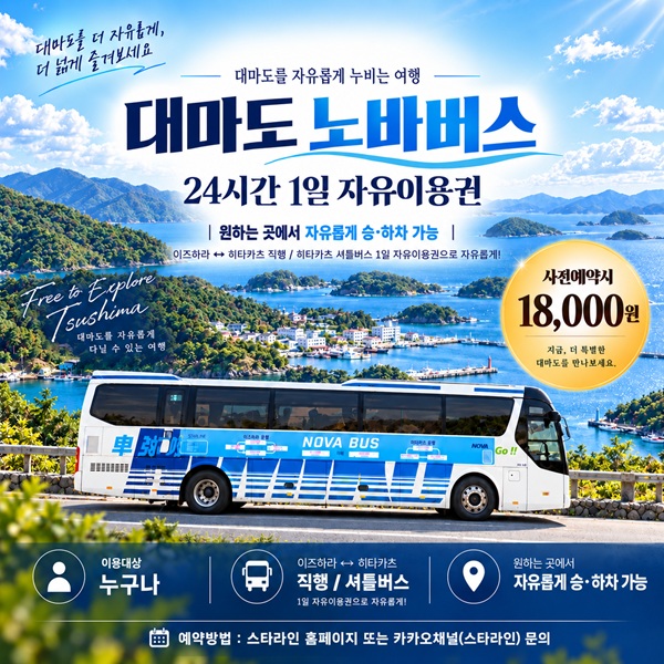 대마도버스