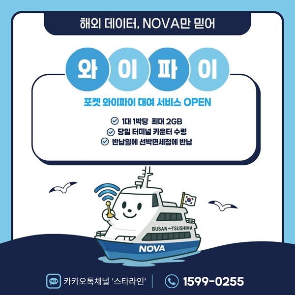 대마도와이파이