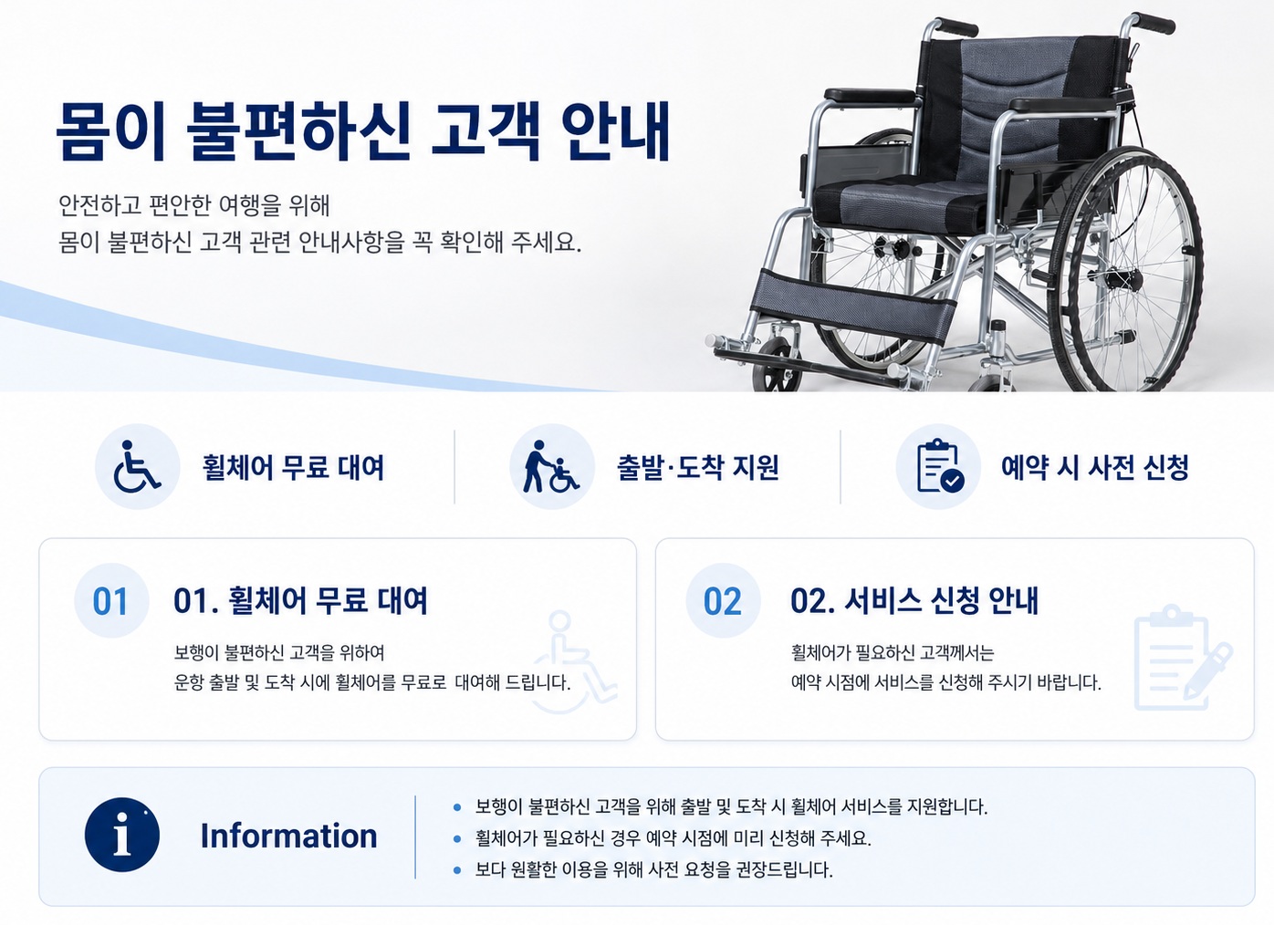 고객 안내